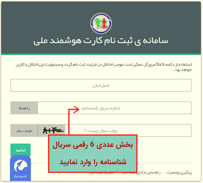 همه واجدان شرایط استان بوشهر برای دریافت کارت هوشمند ملی ثبت نام کردند