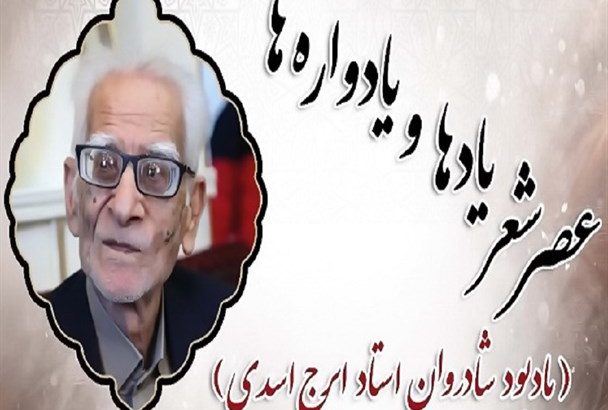 سوم تیر ماه سالگرد درگذشت استاد ایرج اسدی