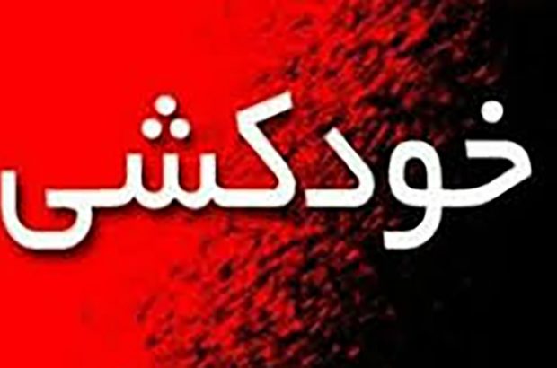 حضور به موقع پلیس دشتی جوانی را از مرگ حتمی نجات داد