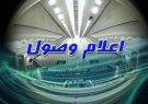 اعلام وصول طرح ایجاد استان بم و یک وزارتخانه جدید در مجلس