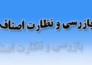 روند کند بررسی تخلفات صنفی/ فعلاً متخلفین در امان هستند