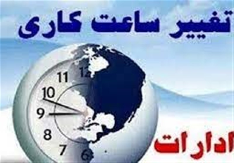 بررسی لایحه تغییر ساعت کاری ادارات و تعطیلی پنجشنبه‌ها در کمیسیون اجتماعی