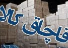 محموله میلیاردی کالای قاچاق با همکاری گمرک بوالخیر کشف شد