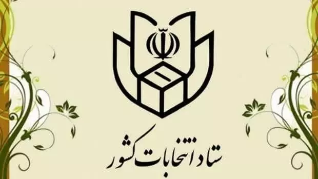 ثبت نام نهایی ۲۴۲ داوطلب انتخابات مجلس در استان بوشهر