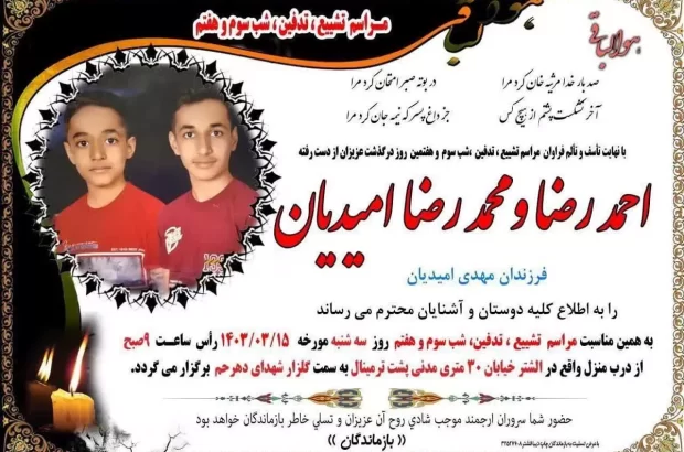 مرگ ۲ هوادار نوجوان پرسپولیس پس از جشن قهرمانی