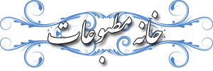 تغییر در هیأت رئیسه خانه مطبوعات کشور با پیروزی ائتلاف «تغییر«