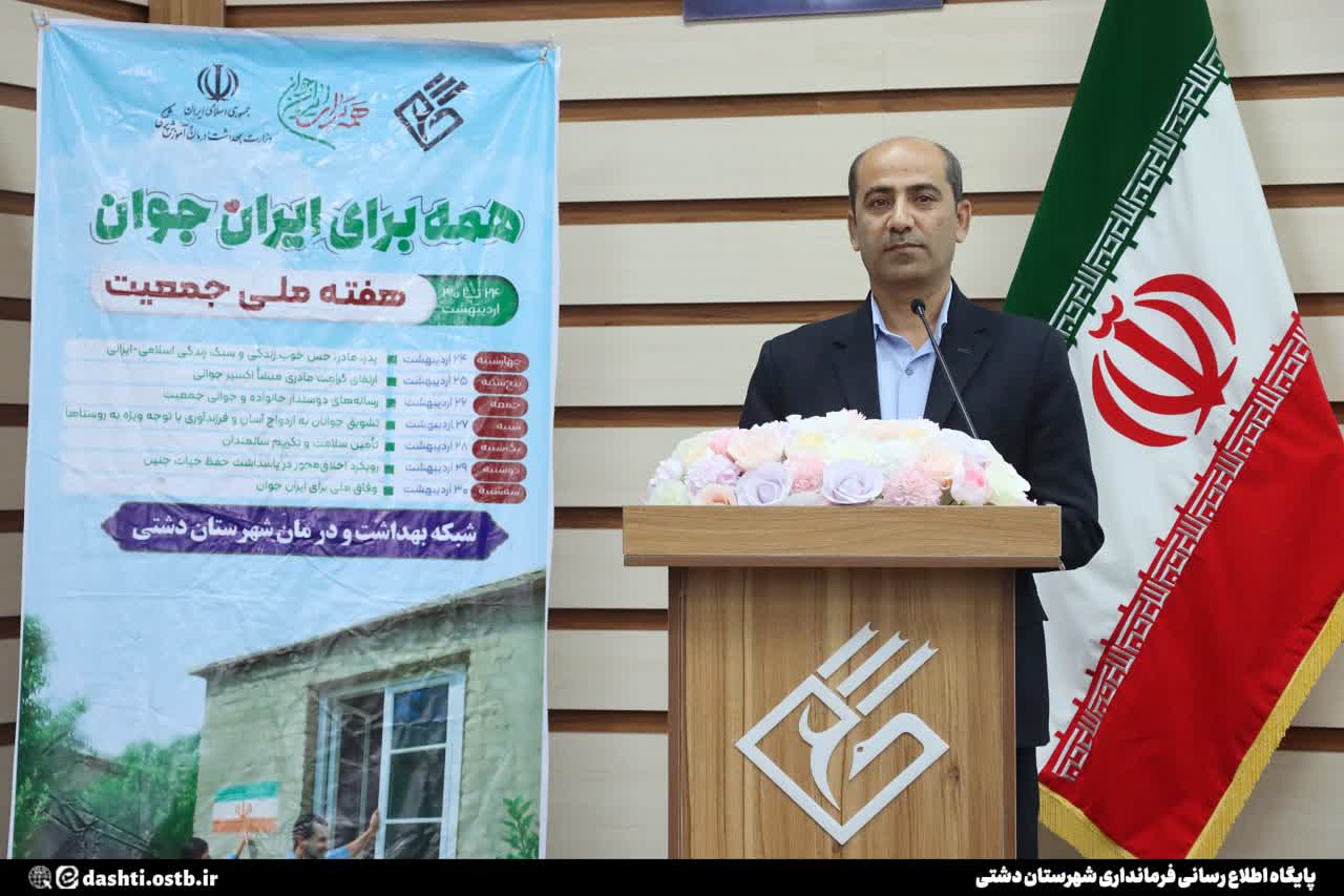 فرماندار دشتی؛ جمعیت، ابزار قدرت ملی و پشتوانه توسعه است