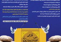 مسابقه فرهنگی «نماز جمعه پایگاه حماسه»