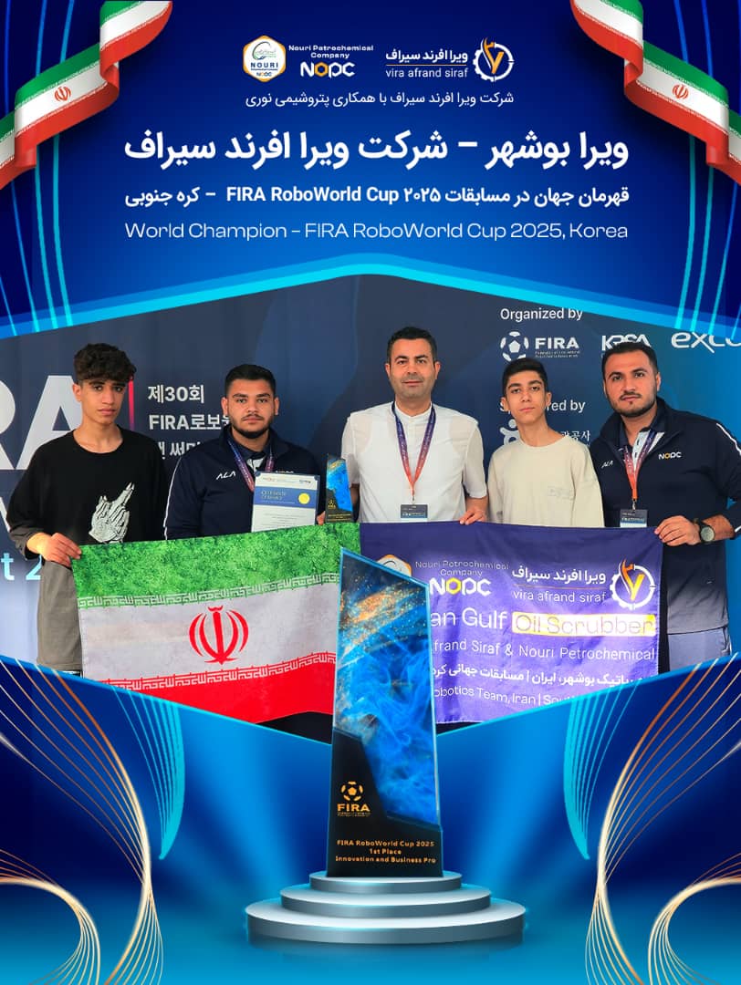 قهرمانان رباتیک جهانی فیرا ۲۰۲۵ صبح یکشنبه وارد استان بوشهر خواهند شد