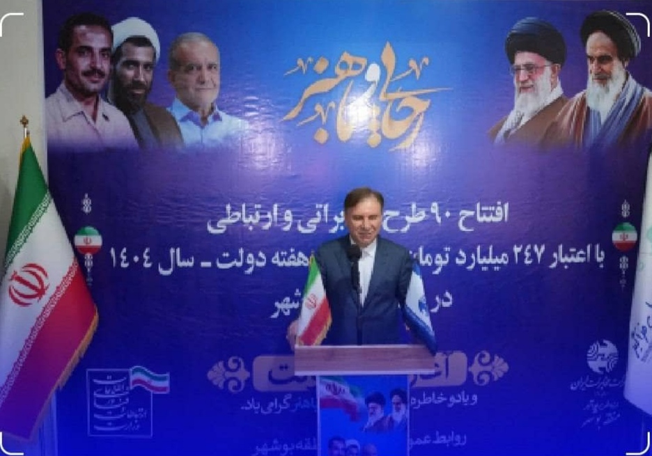 استاندار بوشهر از بهره‌برداری از ۹۰ طرح مخابراتی در استان خبر داد.