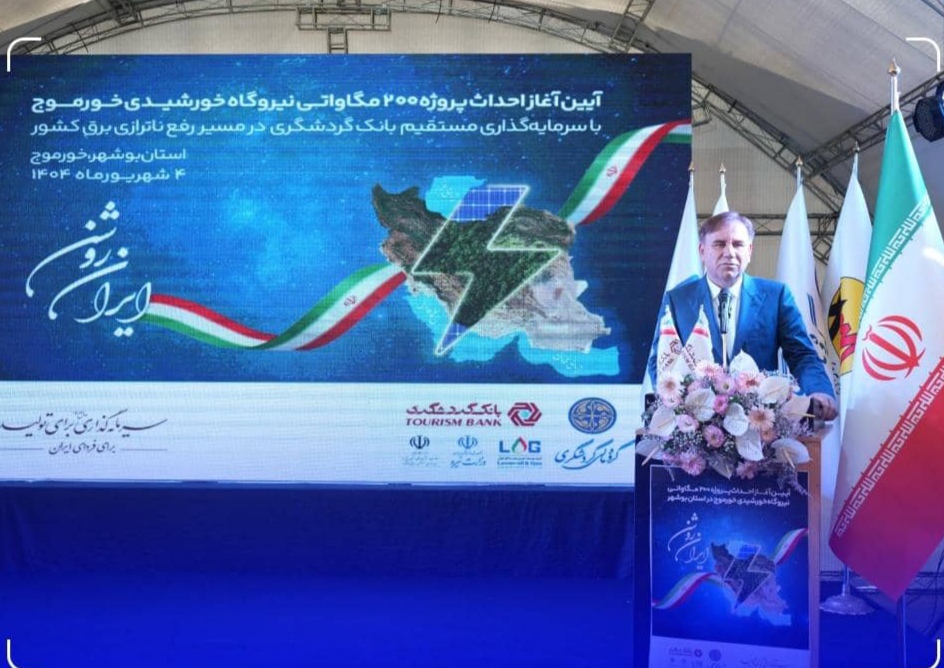 استاندار بوشهر از آغاز عملیات اجرایی نیروگاه ۲۰۰ مگاواتی در شهرستان دشتی خبر داد