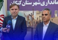 استاندار بوشهر از افتتاح و آغاز عملیات اجرایی ۱۴۱ پروژه عمرانی و اقتصادی در شهرستان کنگان خبر داد