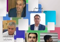 پایان ماموریت چهار بخشدار و یک معاون فرماندار چهار شهرستان استان بوشهر پایان ماموریت چهار بخشدار و یک معاون فرماندار چهار شهرستان استان بوشهر