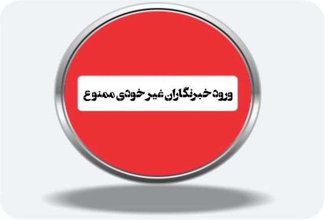 دعوت گزینشی در مجتمع گاز پارس جنوبی/ چالش شفافیت در اطلاع‌رسانی رسانه ای