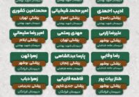 موفقیت بی‌نظیر دانش‌آموزان دشتی در کنکور سراسری ۱۴۰۴، پذیرفته‌شدگان رشته پزشکی