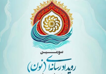 در مسیر تأکید رئیسجمهور بر اقتصاد دریا محور؛ جم میزبان بزرگترین رویداد رسانهای جنوب کشور