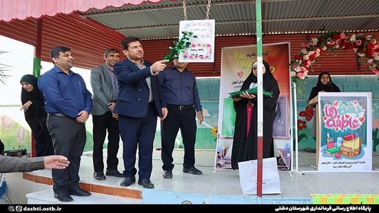 با حضور مسئولین؛ زنگ عاطفه ها در مدارس دشتی نواخته شد