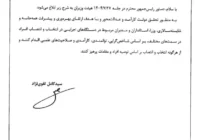 دستور رئیسجمهور برای پایان انتصابات سفارشی و تأکید بر شایستهسالاری دستور رئیسجمهور برای پایان انتصابات سفارشی و تأکید بر شایستهسالاری