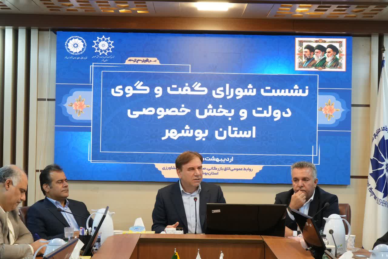 استاندار بوشهر: هم‌افزایی دولت و بخش خصوصی، کلید تحقق اقتصاد مقاومتی و عبور از چالش‌ها